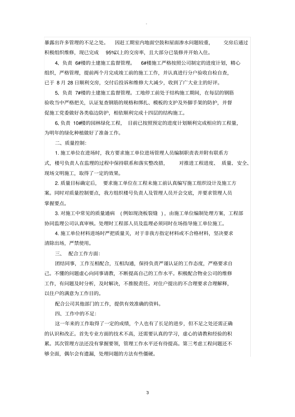 技术负责人工作总结_第3页