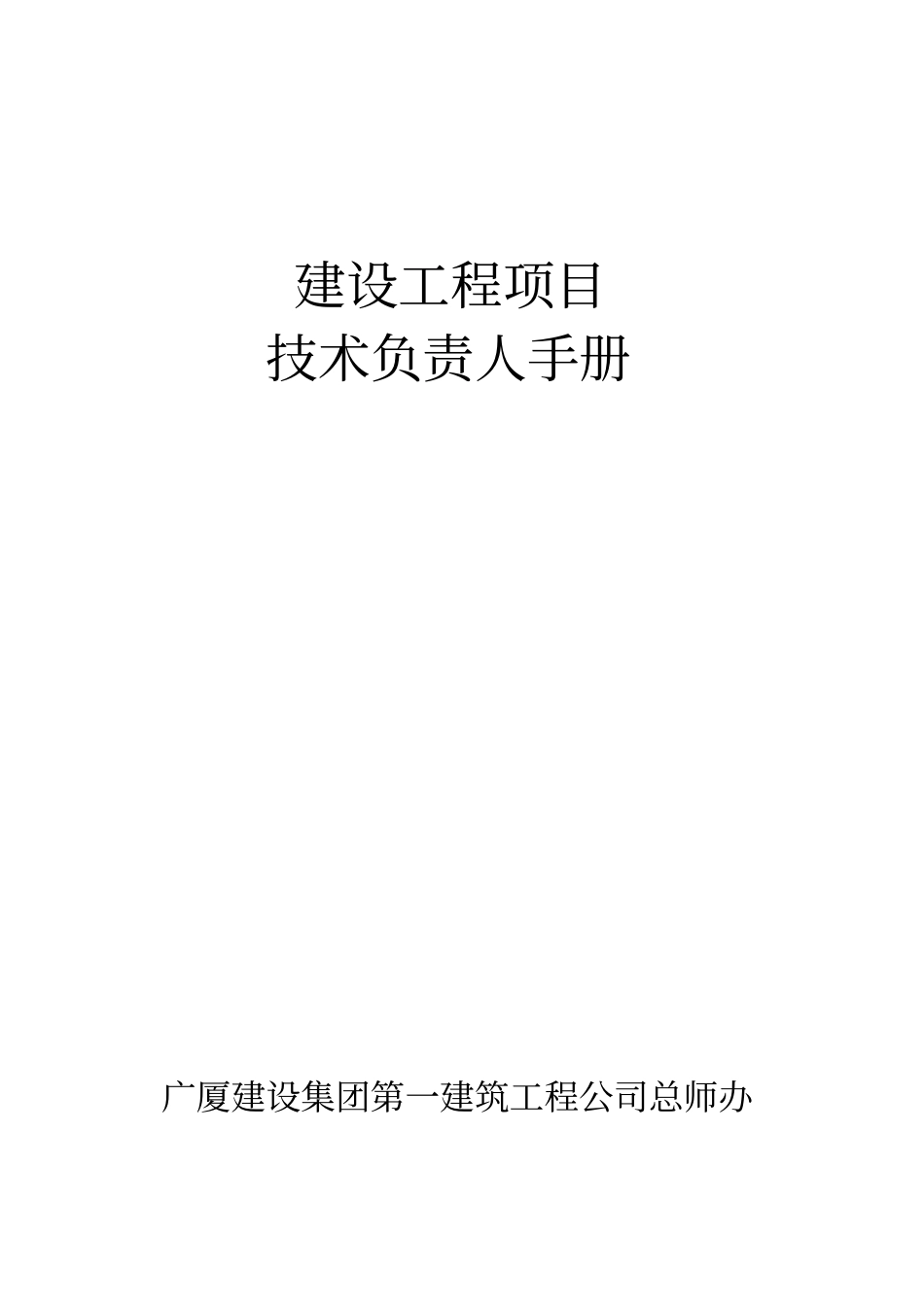 技术负责人手册一_第1页