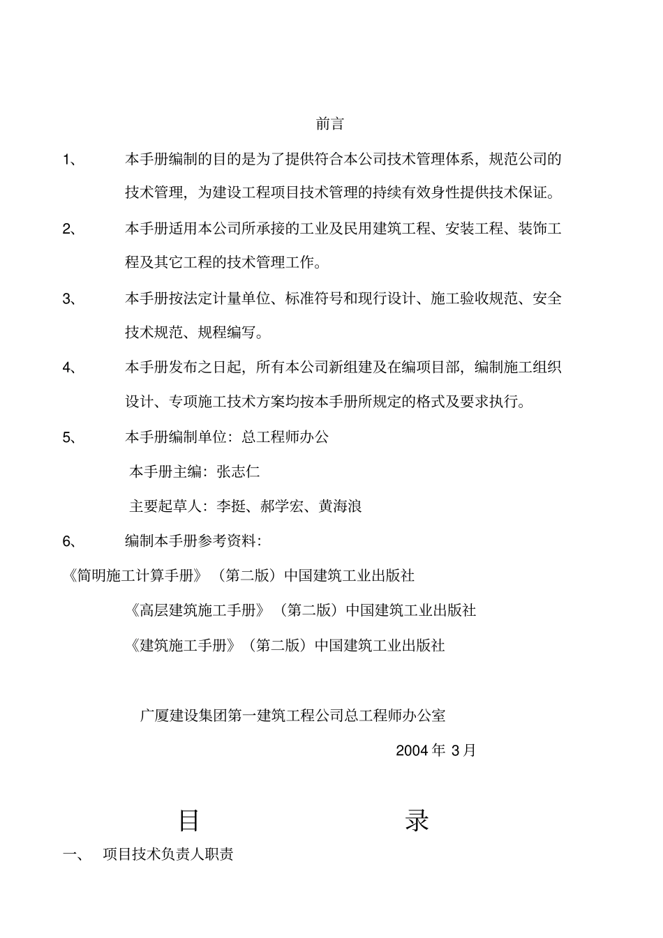 技术负责人手册一_第2页