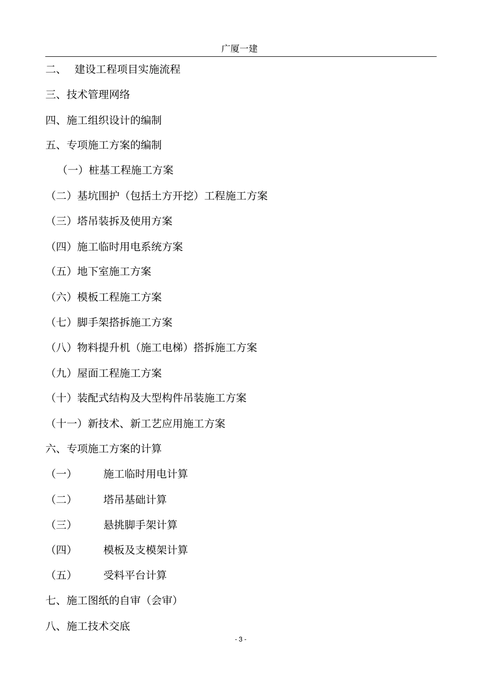 技术负责人手册一_第3页