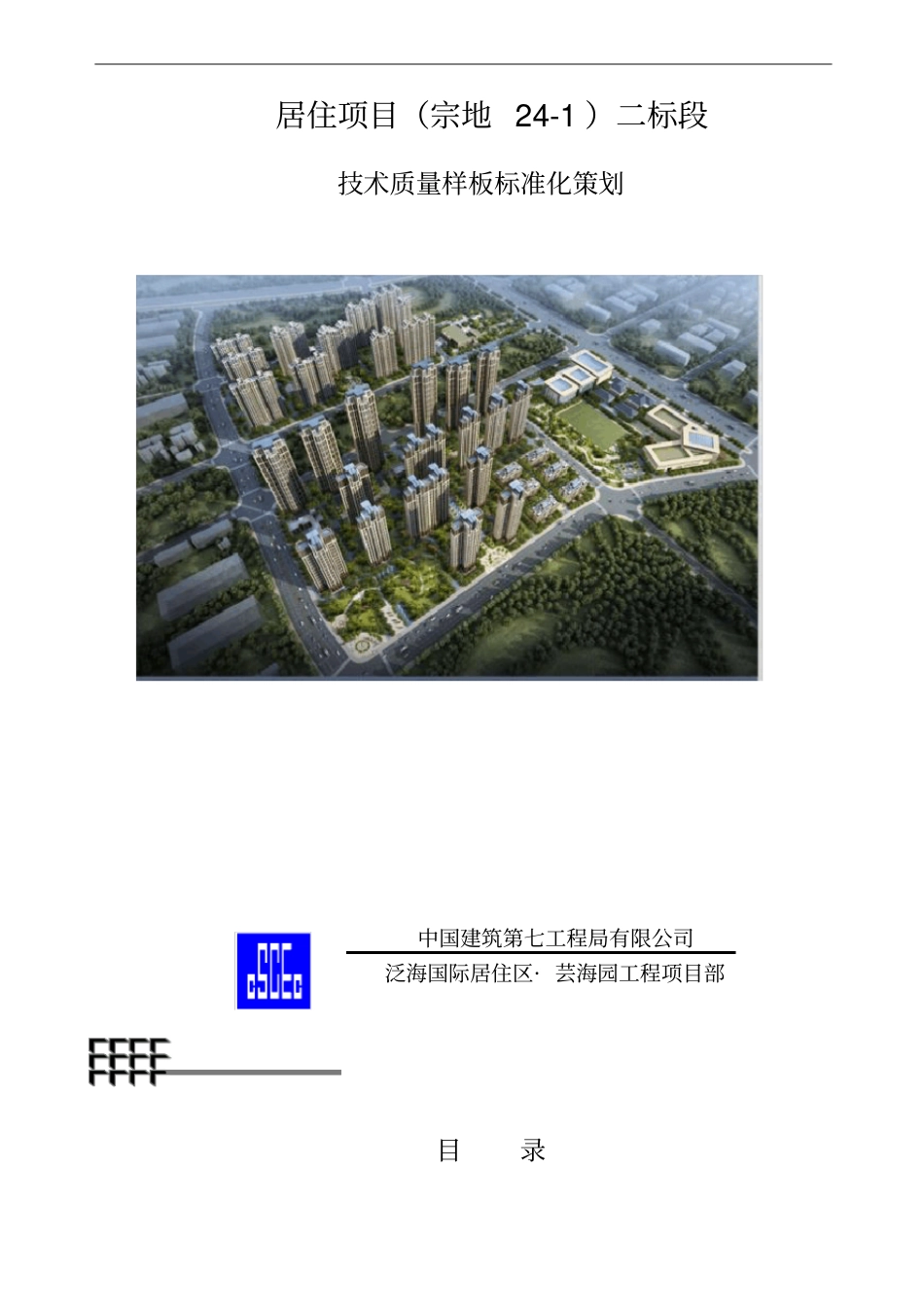 技术质量样板标准化策划_第1页