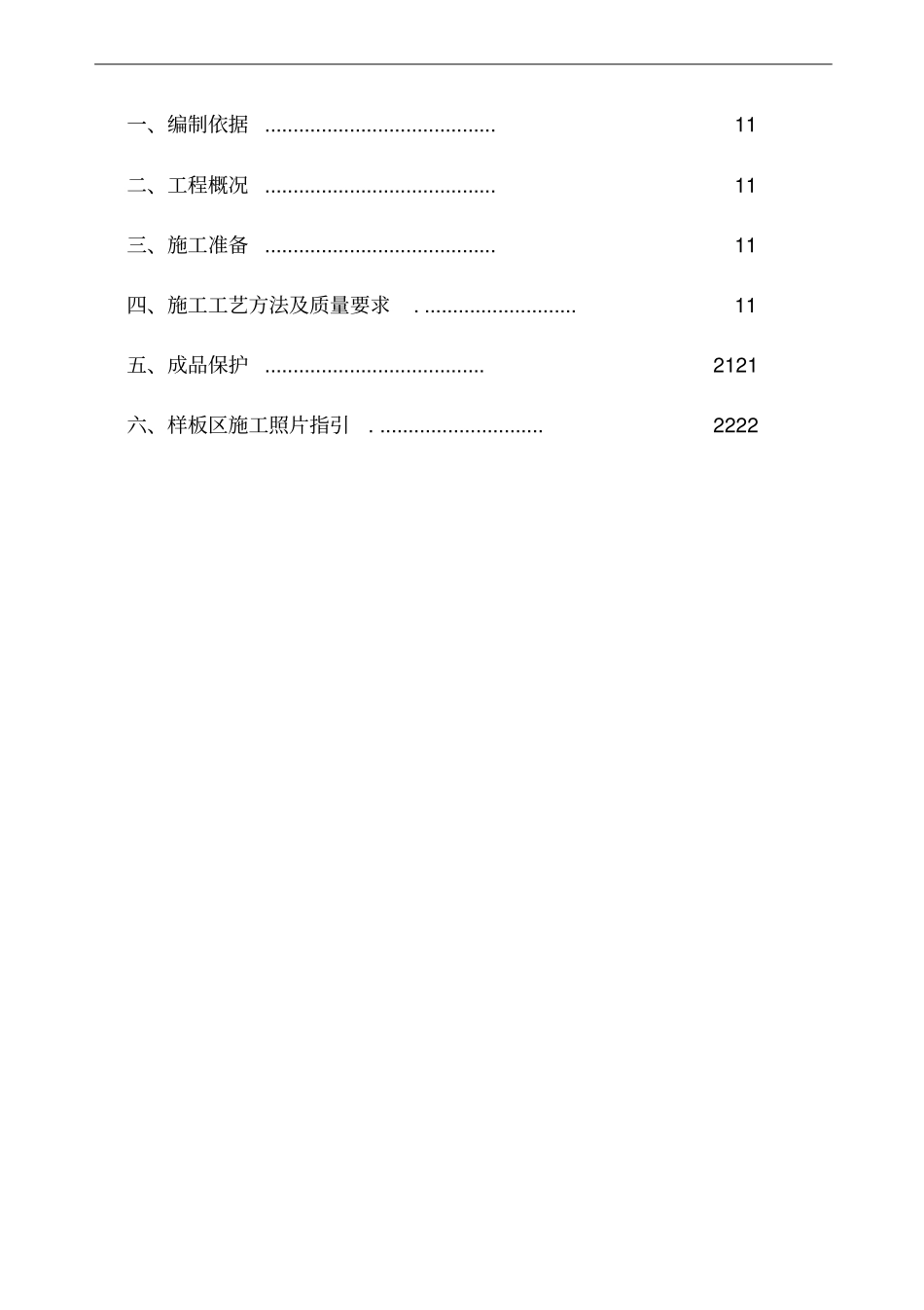 技术质量样板标准化策划_第2页