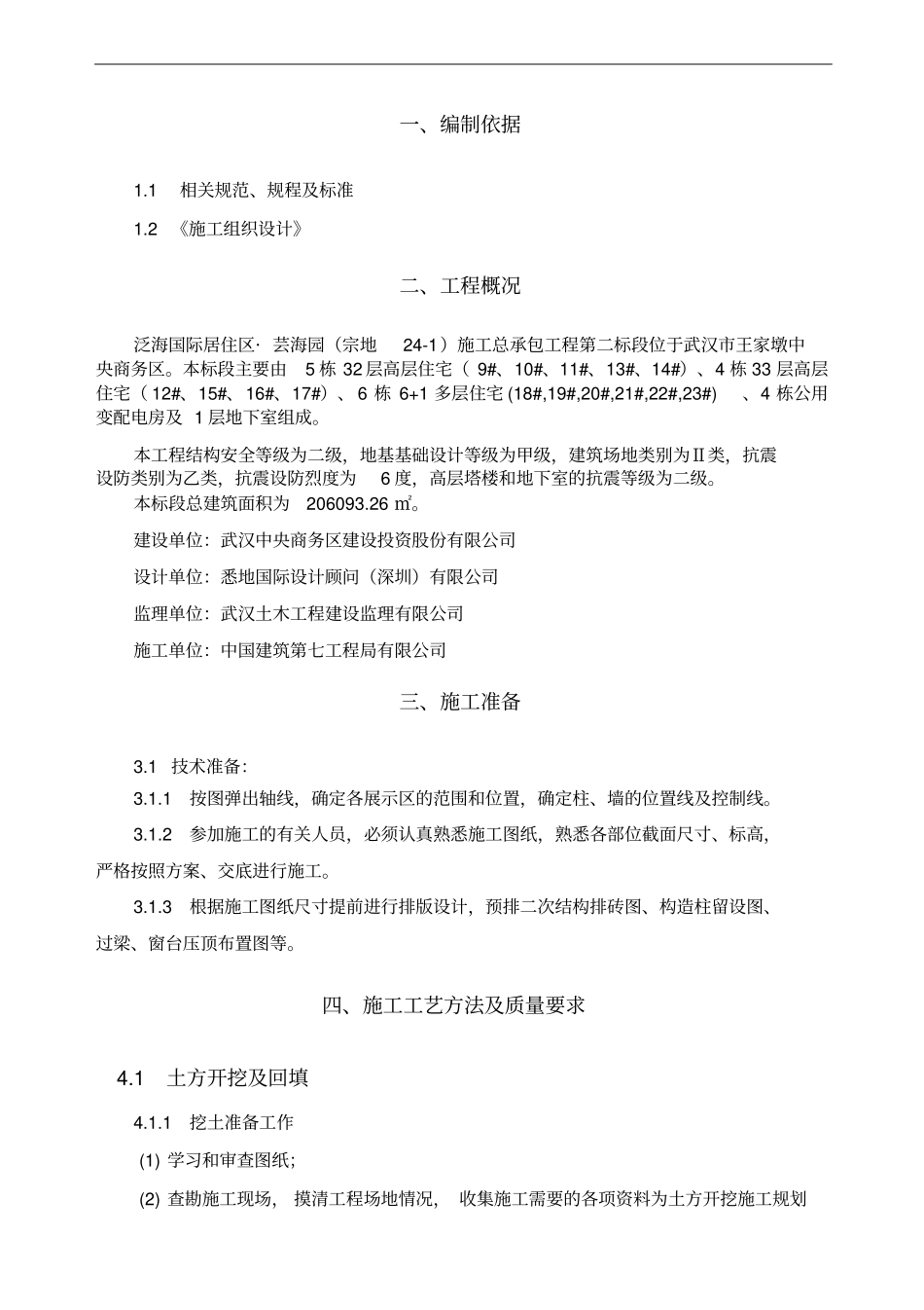 技术质量样板标准化策划_第3页