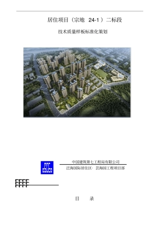 技术质量样板标准化策划