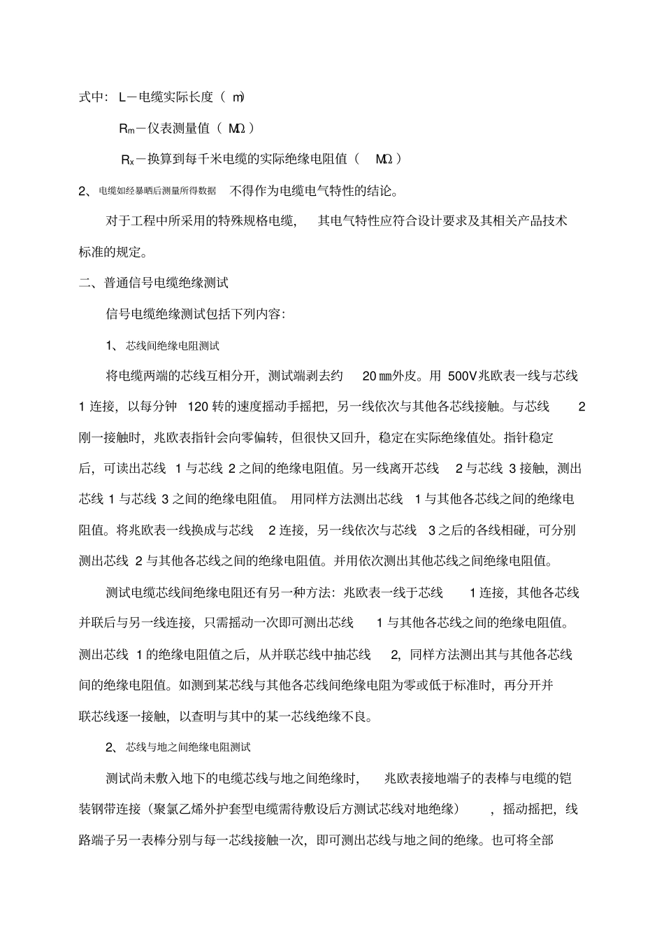 技术贴：电缆测试方法及电气特性指标资料_第2页