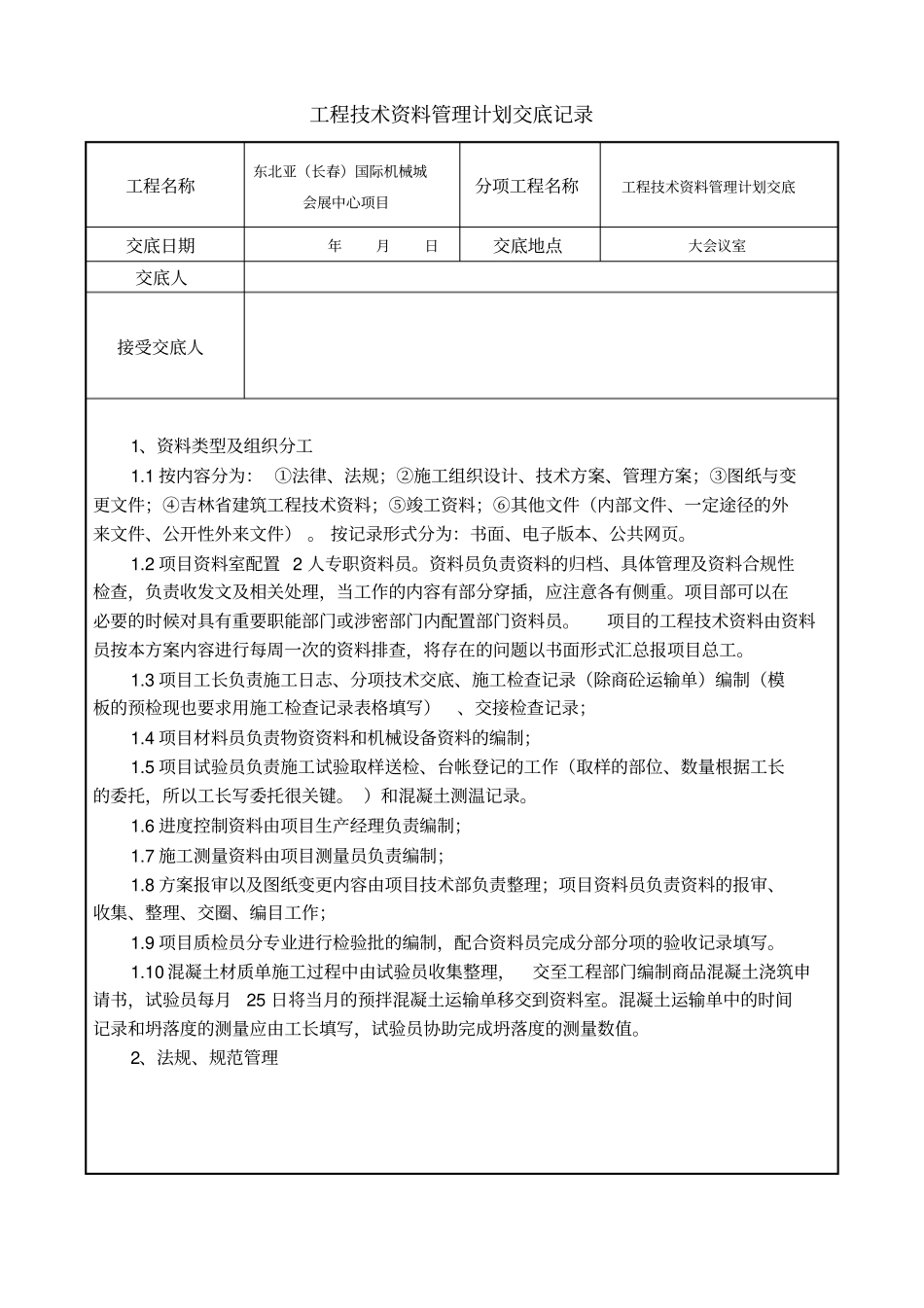 技术资料管理计划交底_第1页