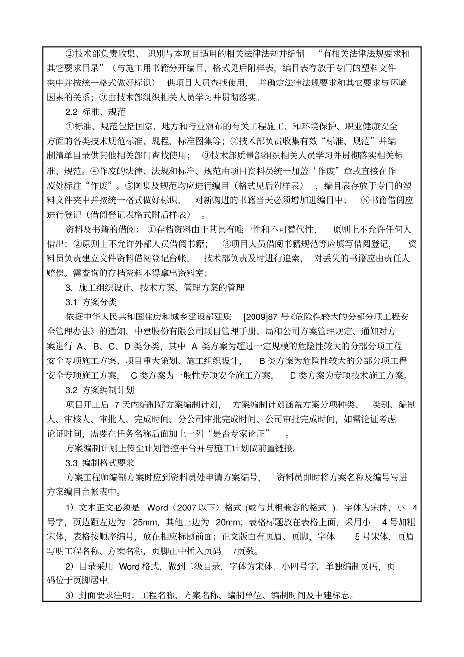 技术资料管理计划交底_第2页