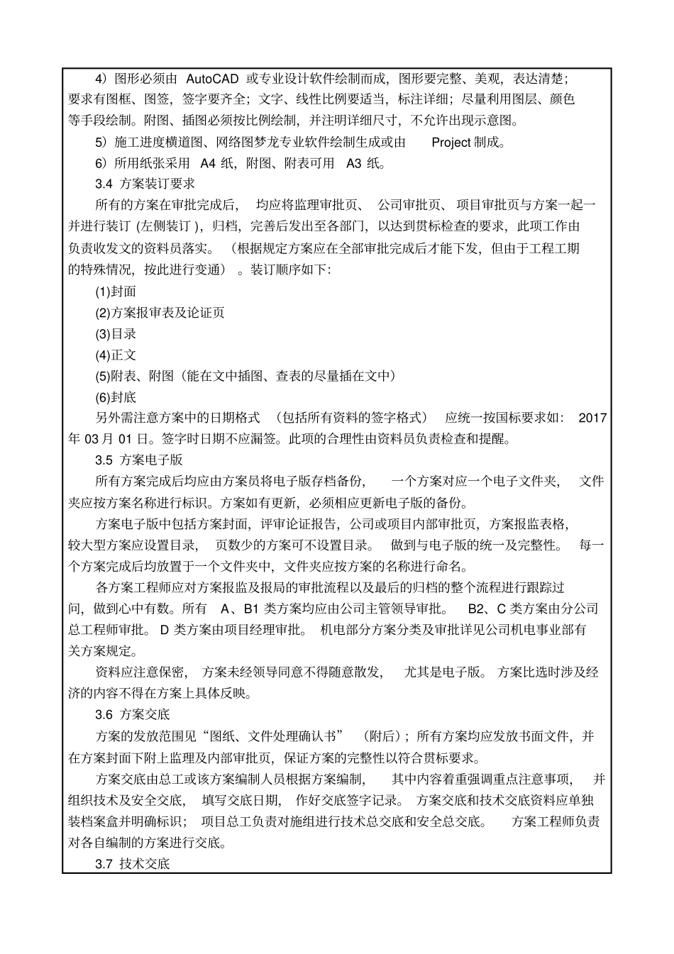 技术资料管理计划交底_第3页