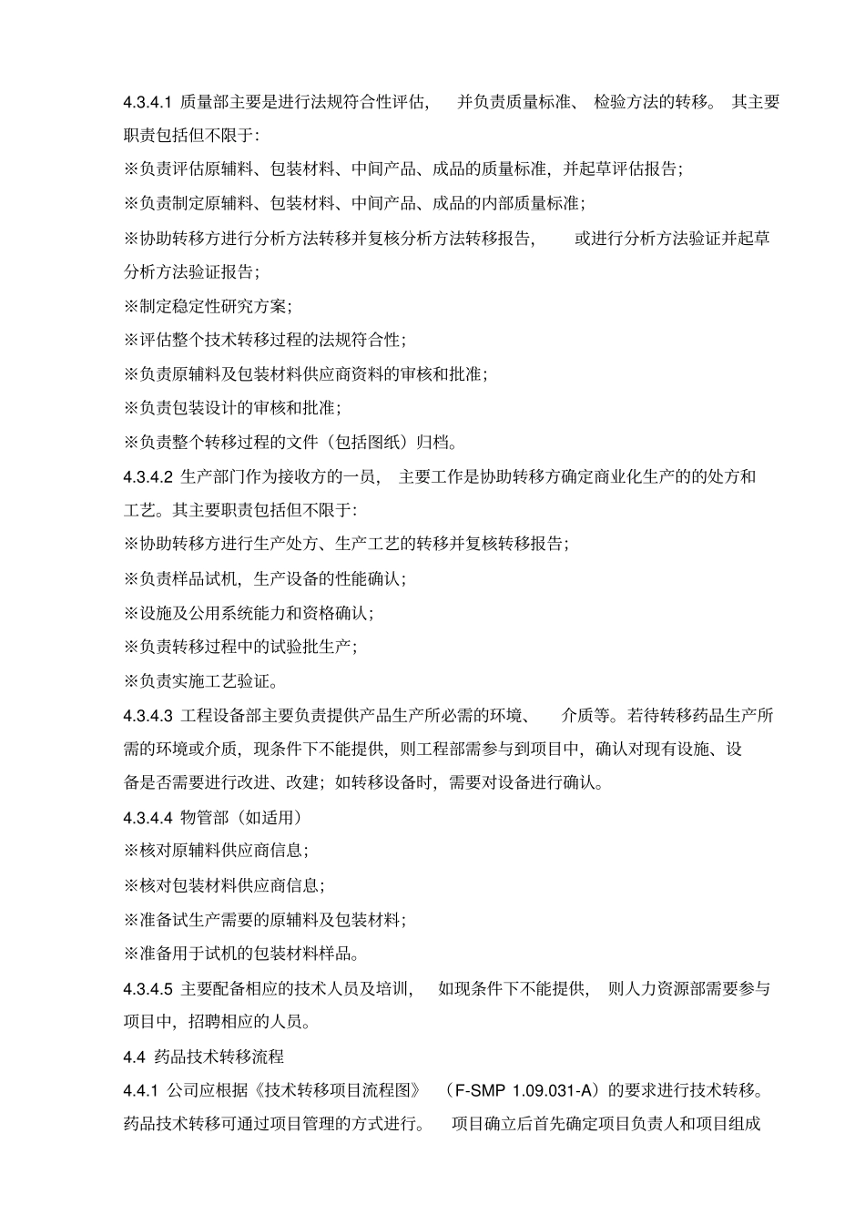 技术转移管理规程_第3页