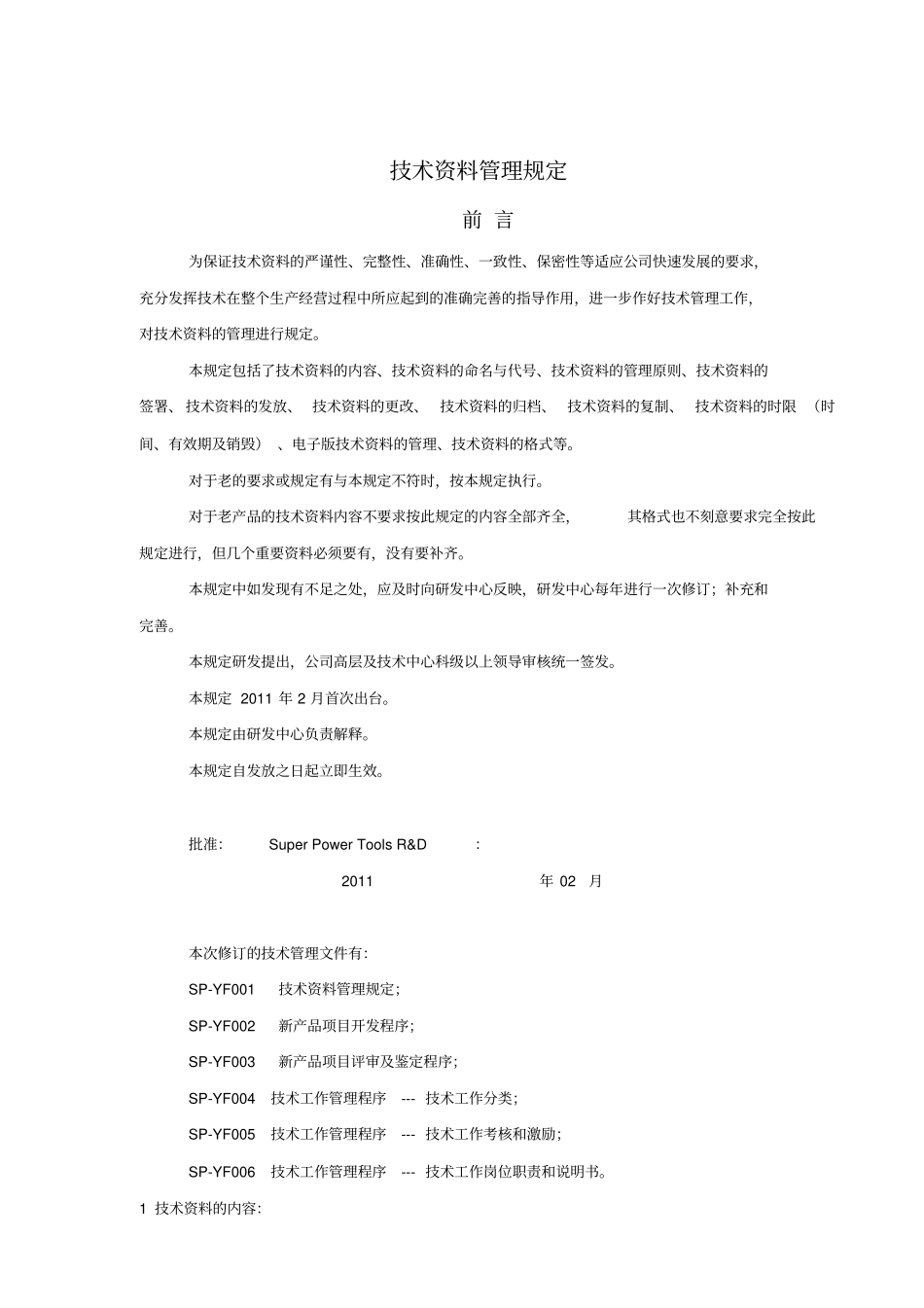 技术资料资料管理规定_第2页