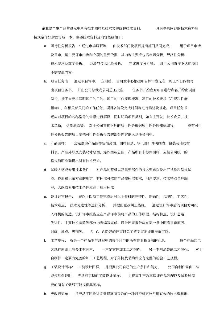 技术资料资料管理规定_第3页