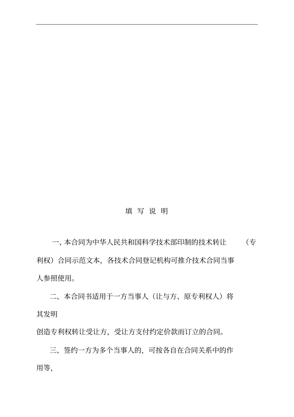 技术转让专利权合同_第2页