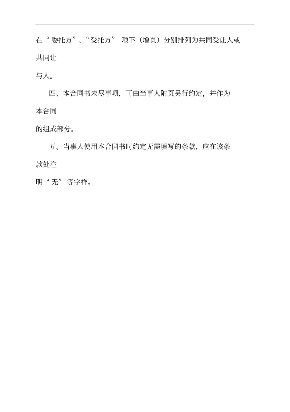 技术转让专利权合同_第3页