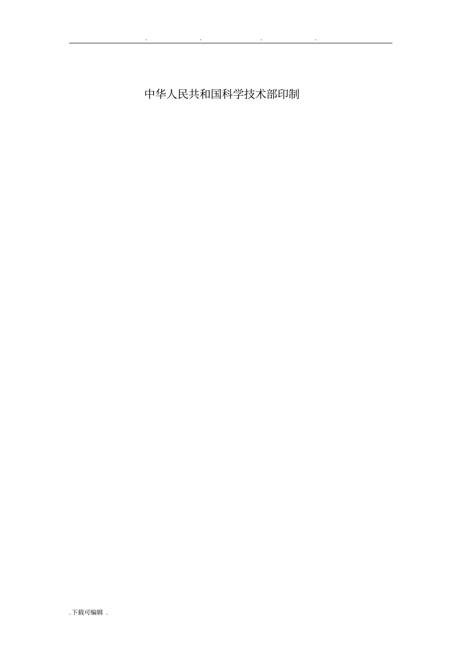 技术转让专利权合同电子版_第2页