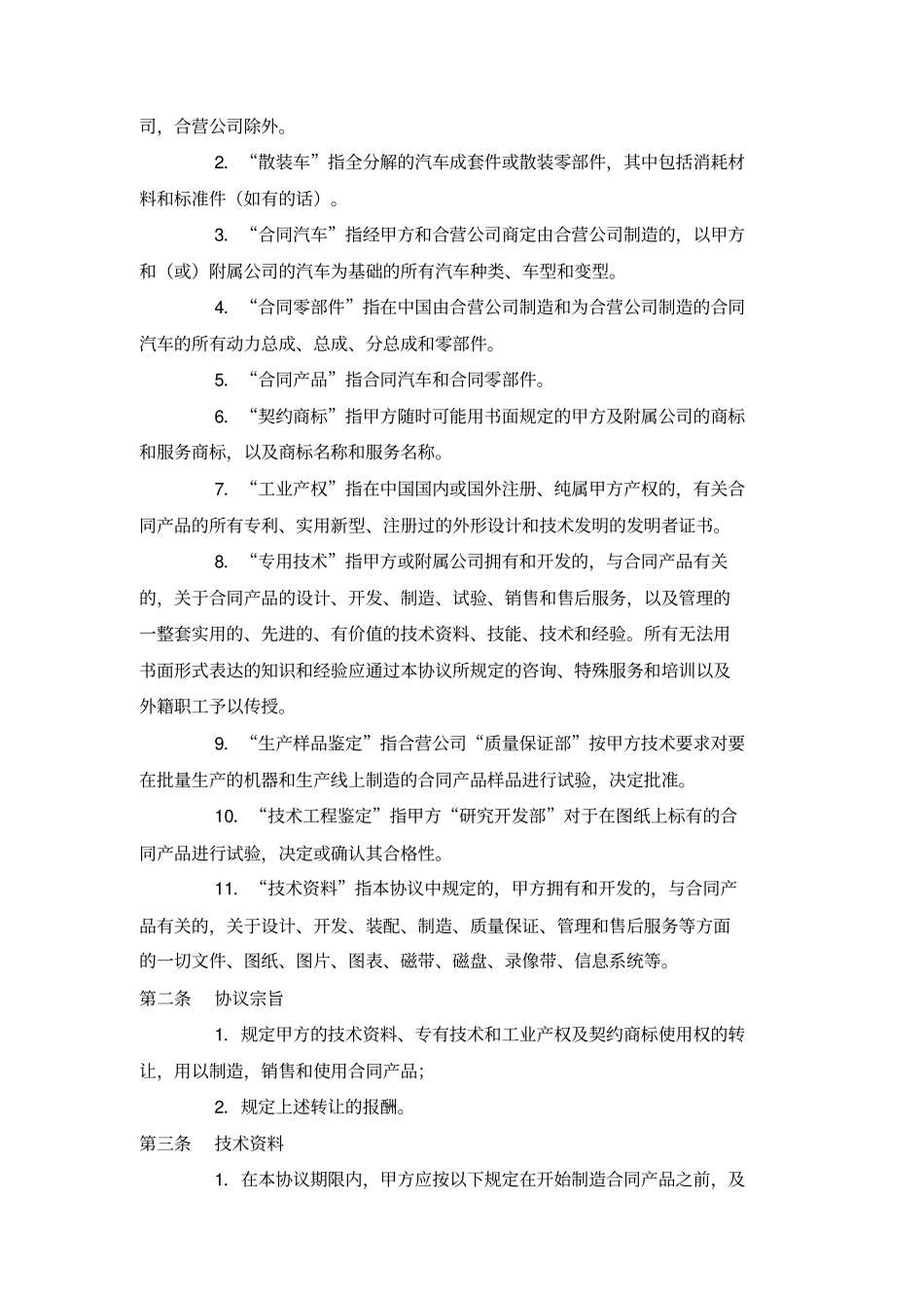 技术转让协议_第2页