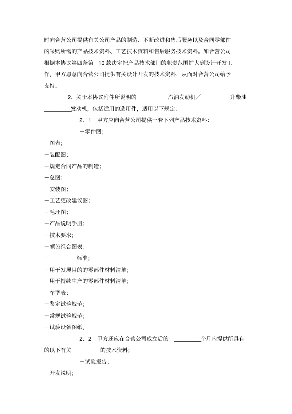 技术转让协议_第3页