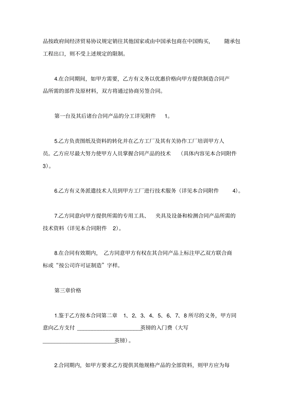 技术转让合作协议书_第2页