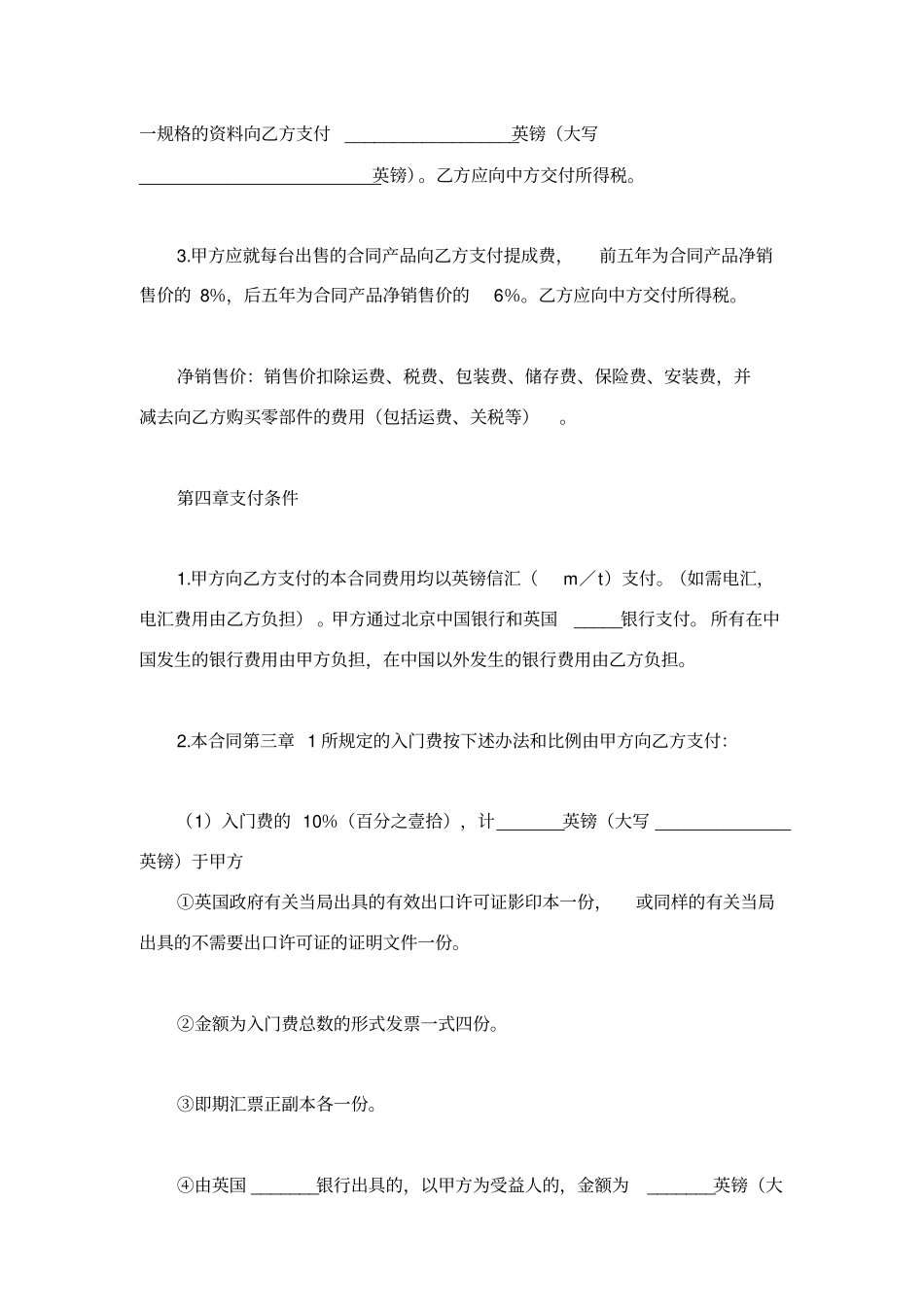 技术转让合作协议书_第3页