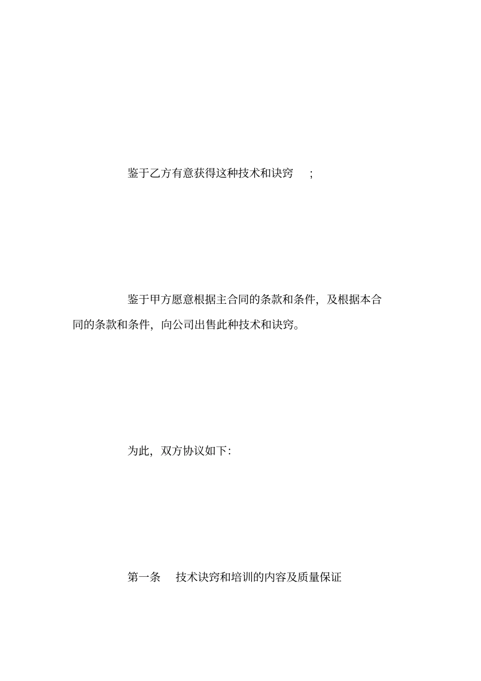 技术转让协议书_第2页