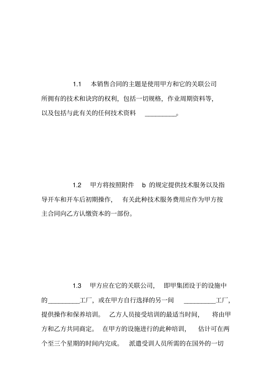 技术转让协议书_第3页