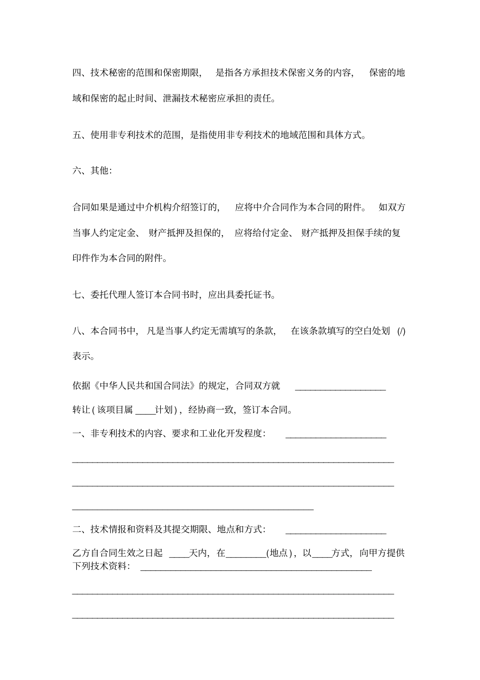 技术转让合同-模板范本_第2页