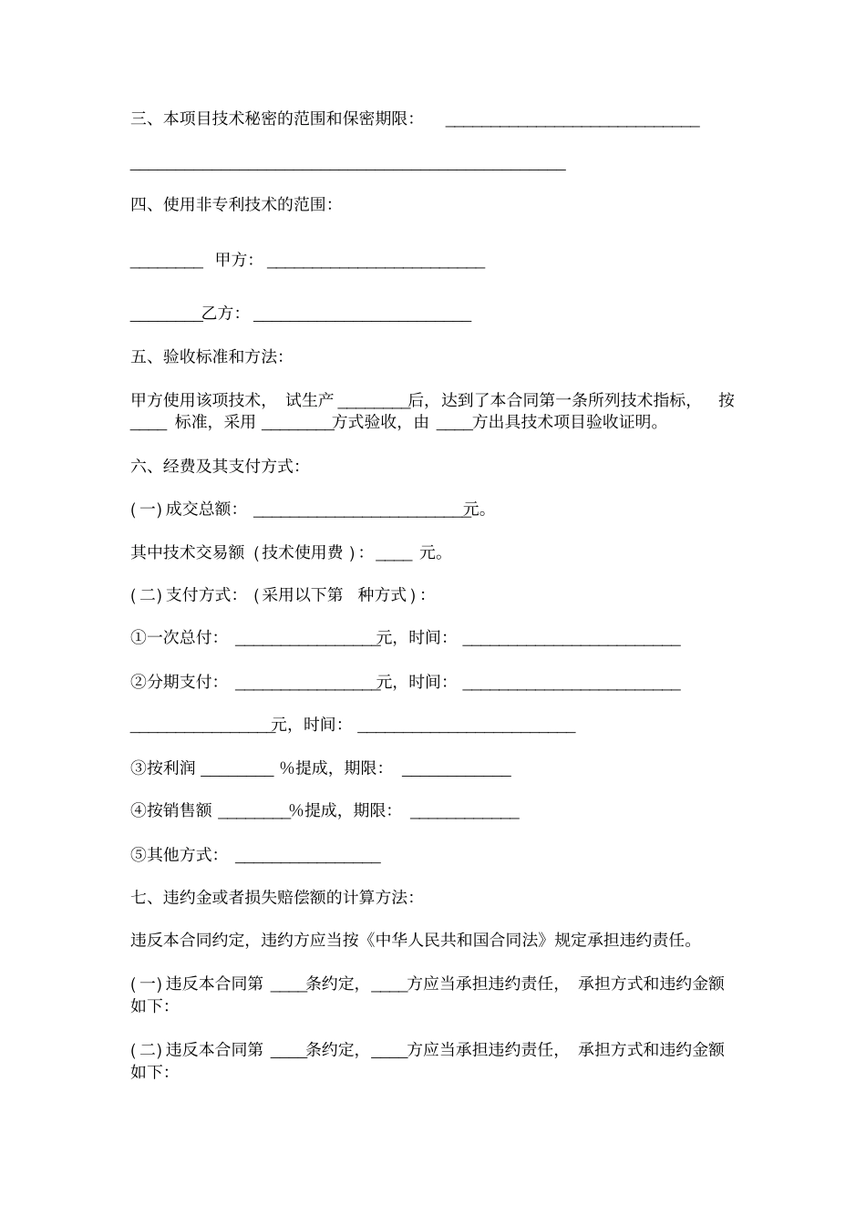 技术转让合同-模板范本_第3页