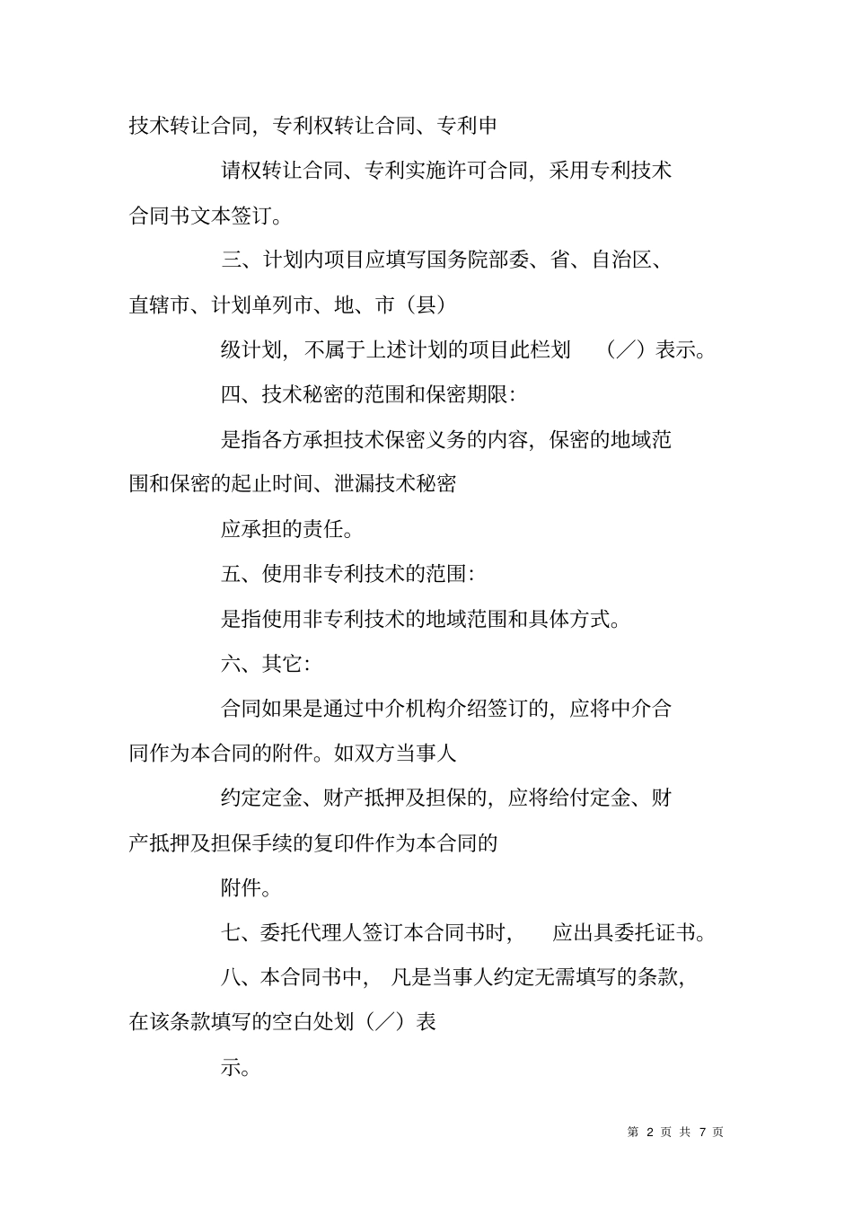 技术转让合同书_第2页