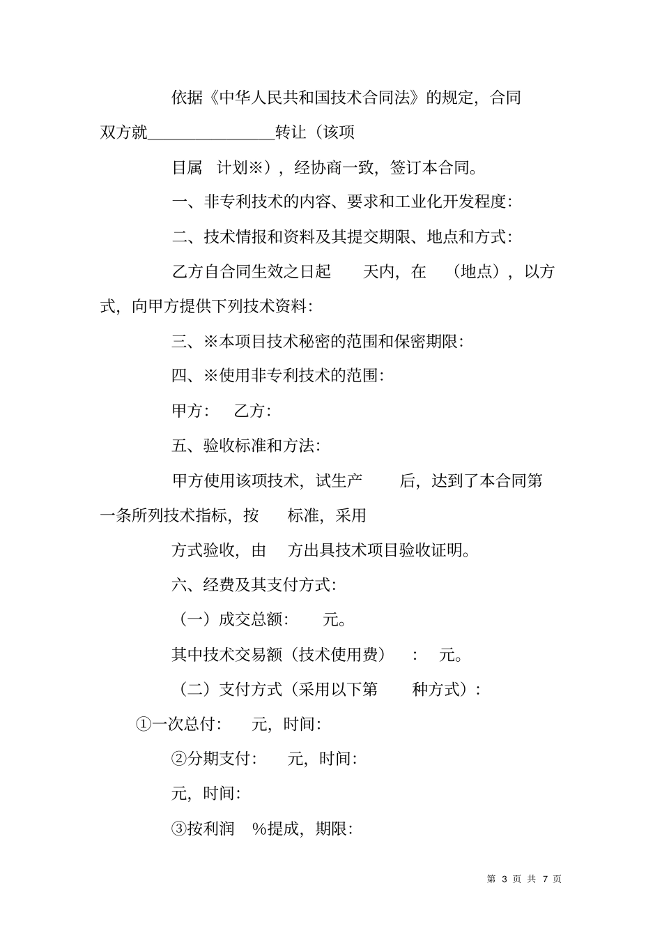 技术转让合同书_第3页