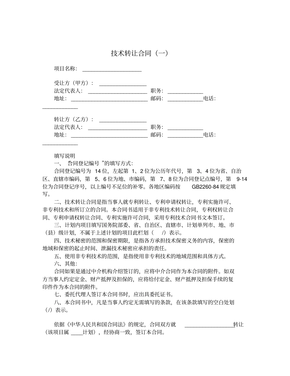 技术转让合同一_第1页