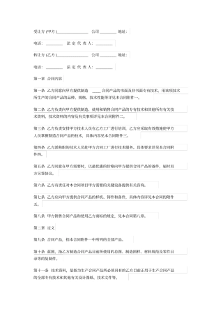 技术转让合同-适用于国际、软件、实物产品的转让