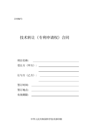 技术转让合同书范文