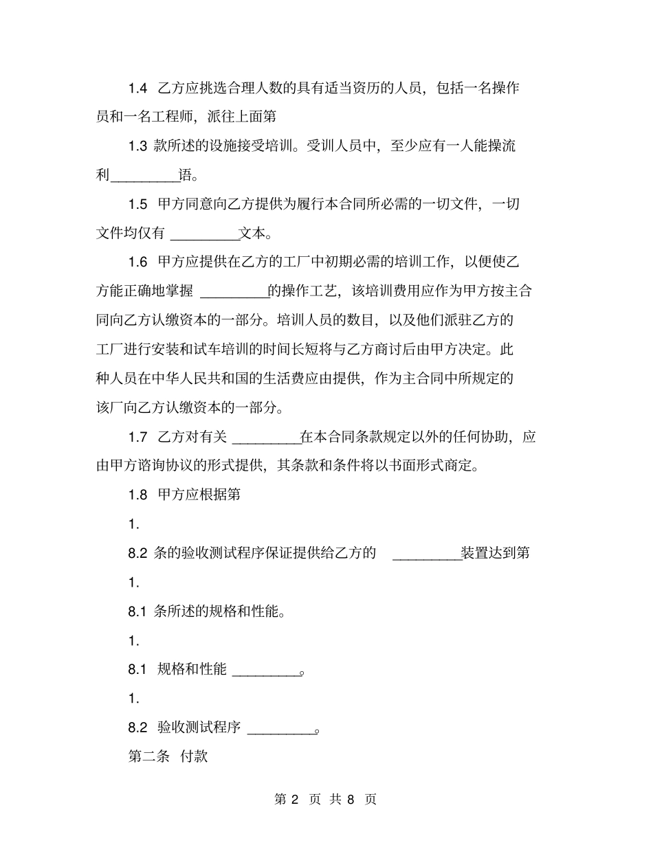 技术转让合同范本_第2页