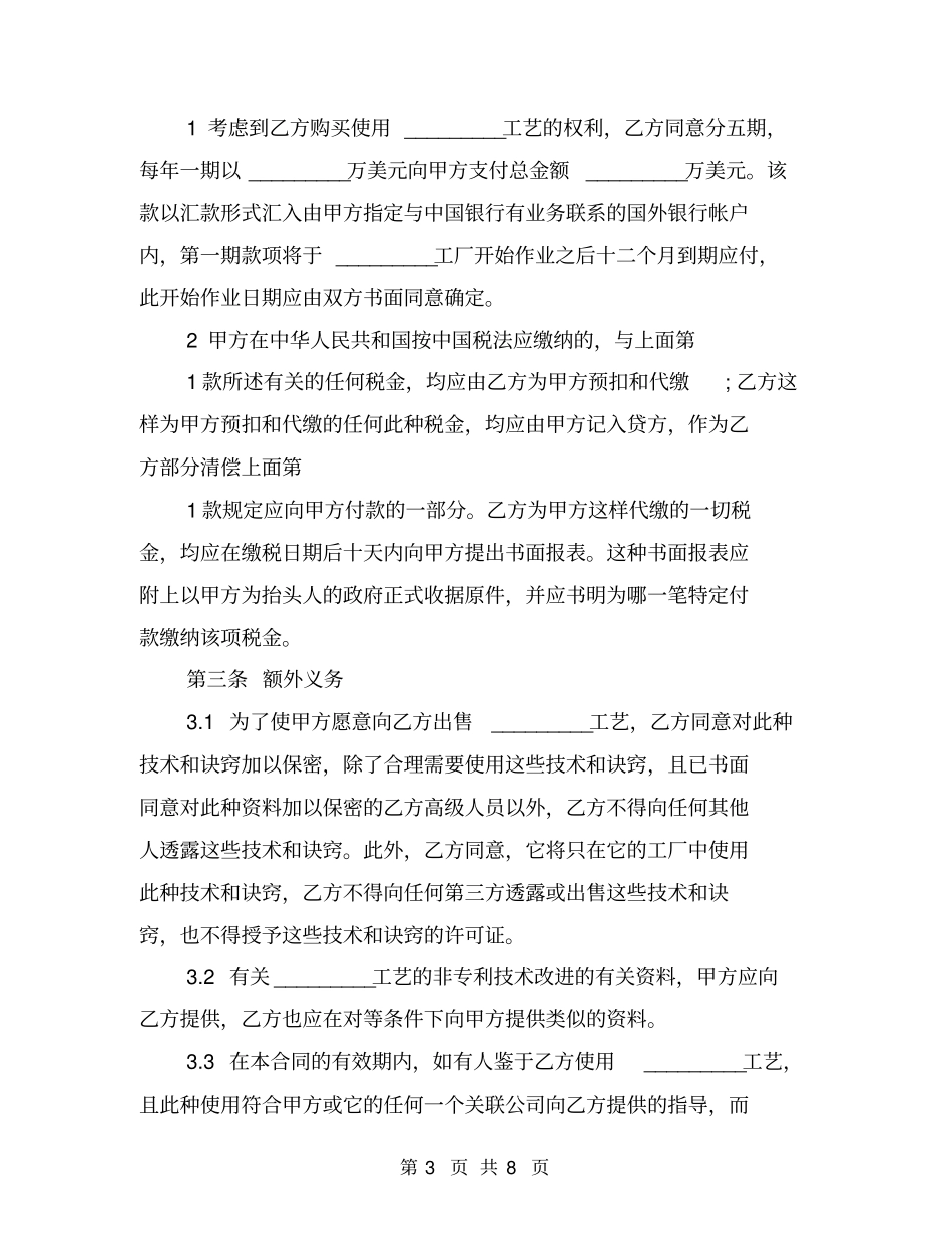 技术转让合同范本_第3页