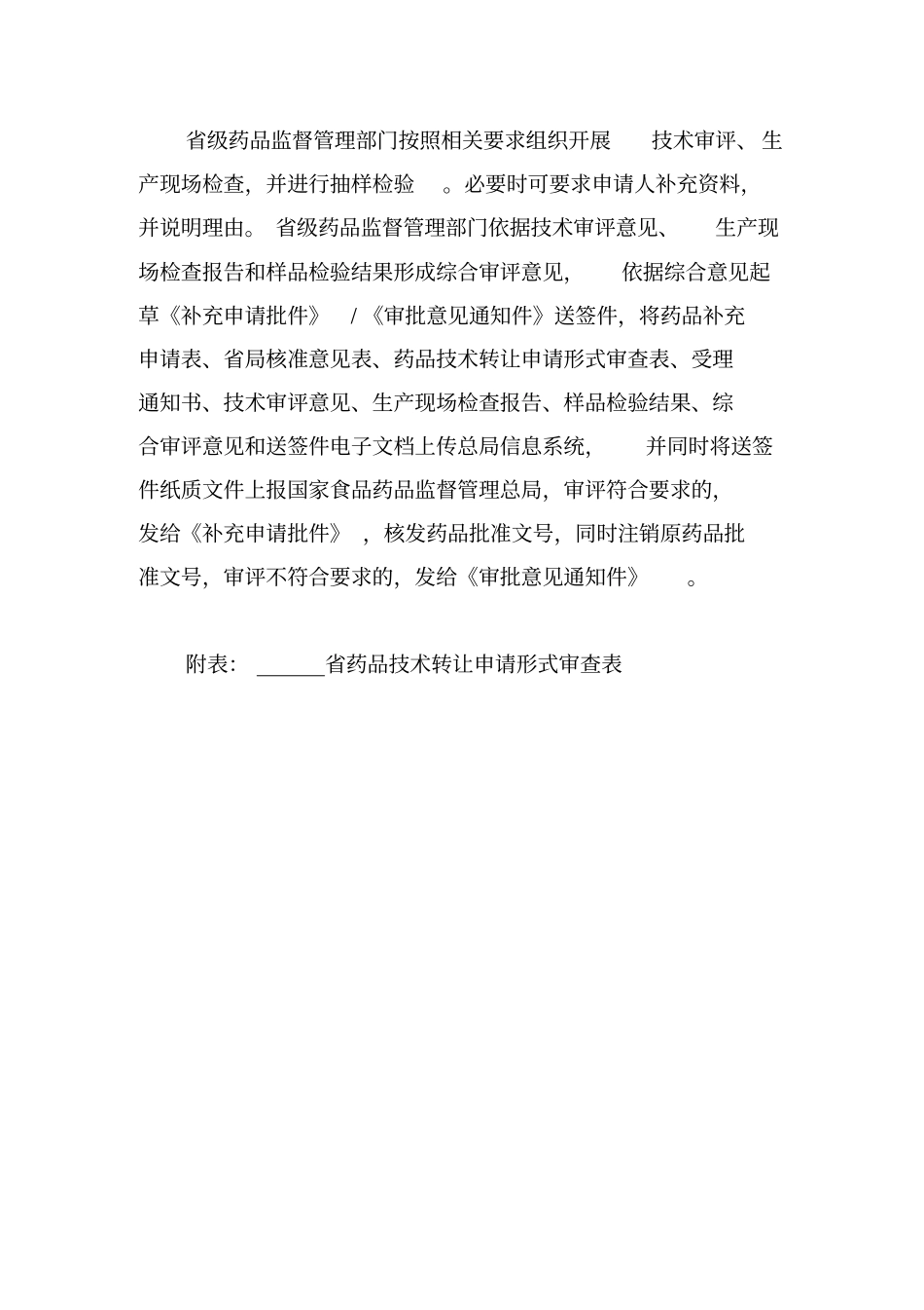 技术转让工作流程_第2页