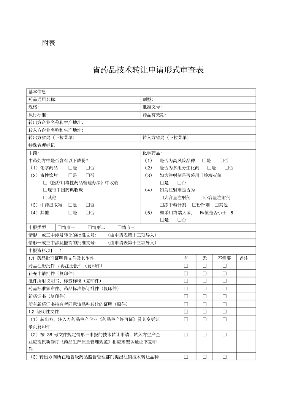 技术转让工作流程_第3页