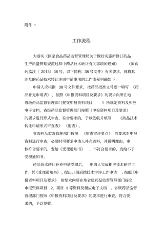 技术转让工作流程