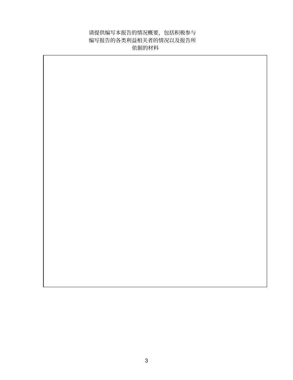 技术转让和技术合作问题专题报告的格式_第3页