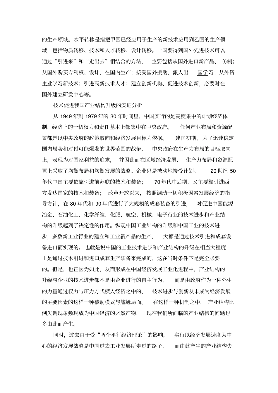 技术进步与产业结构变革_第2页