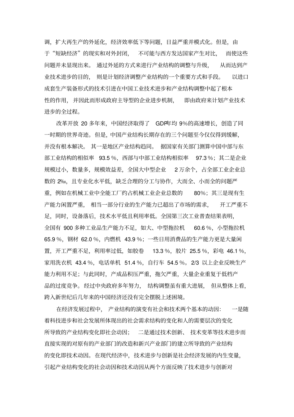 技术进步与产业结构变革_第3页