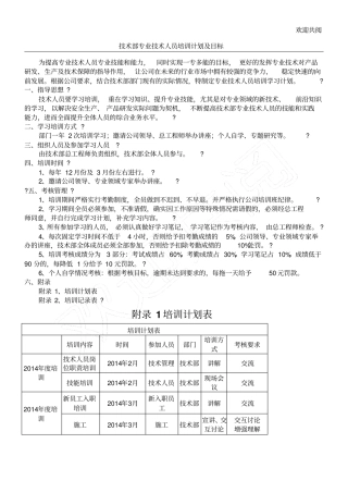 技术部专业技术人员培训筹划及目标