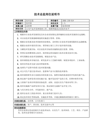 技术部人员岗位职责