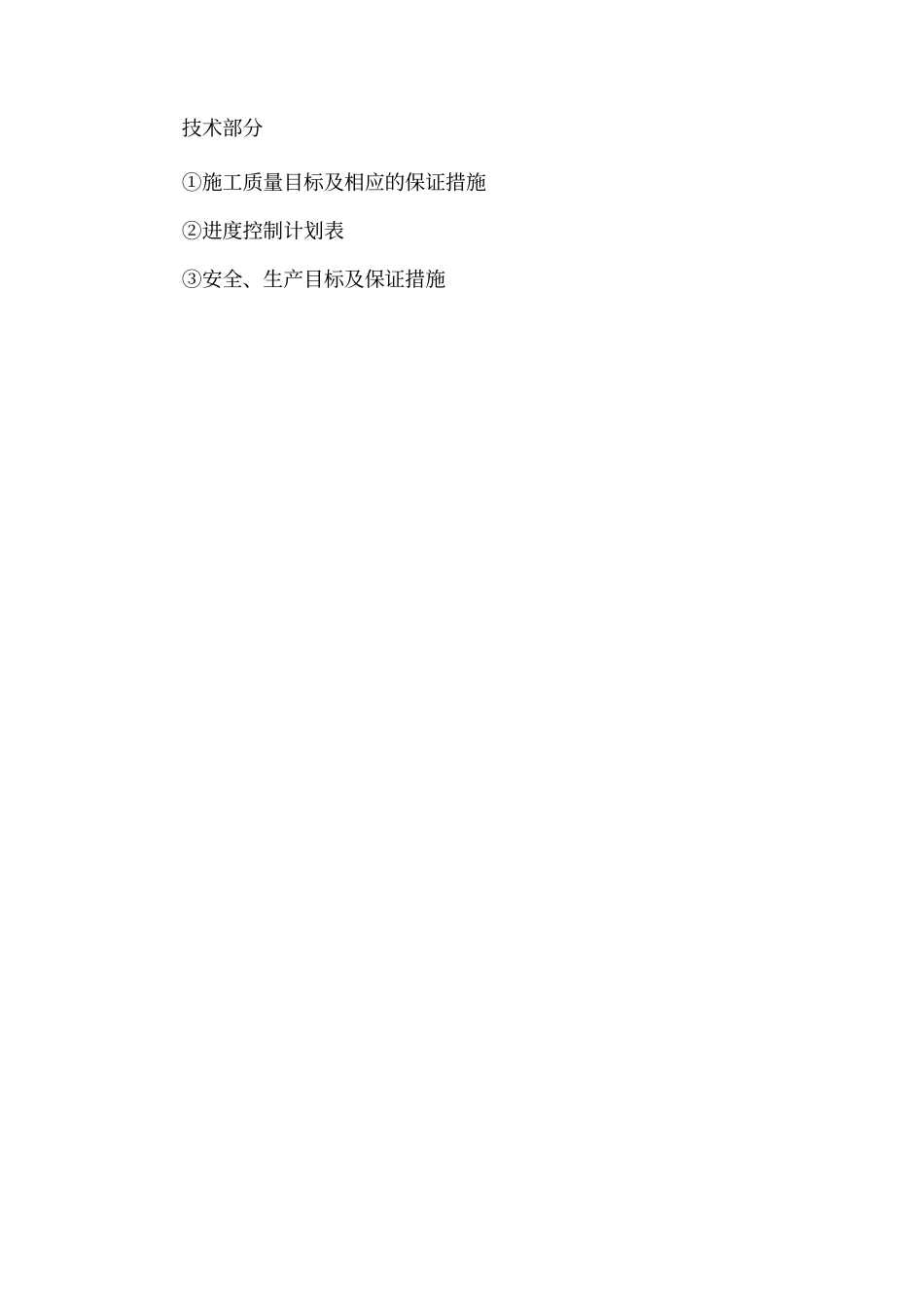 技术部分技术标_第1页