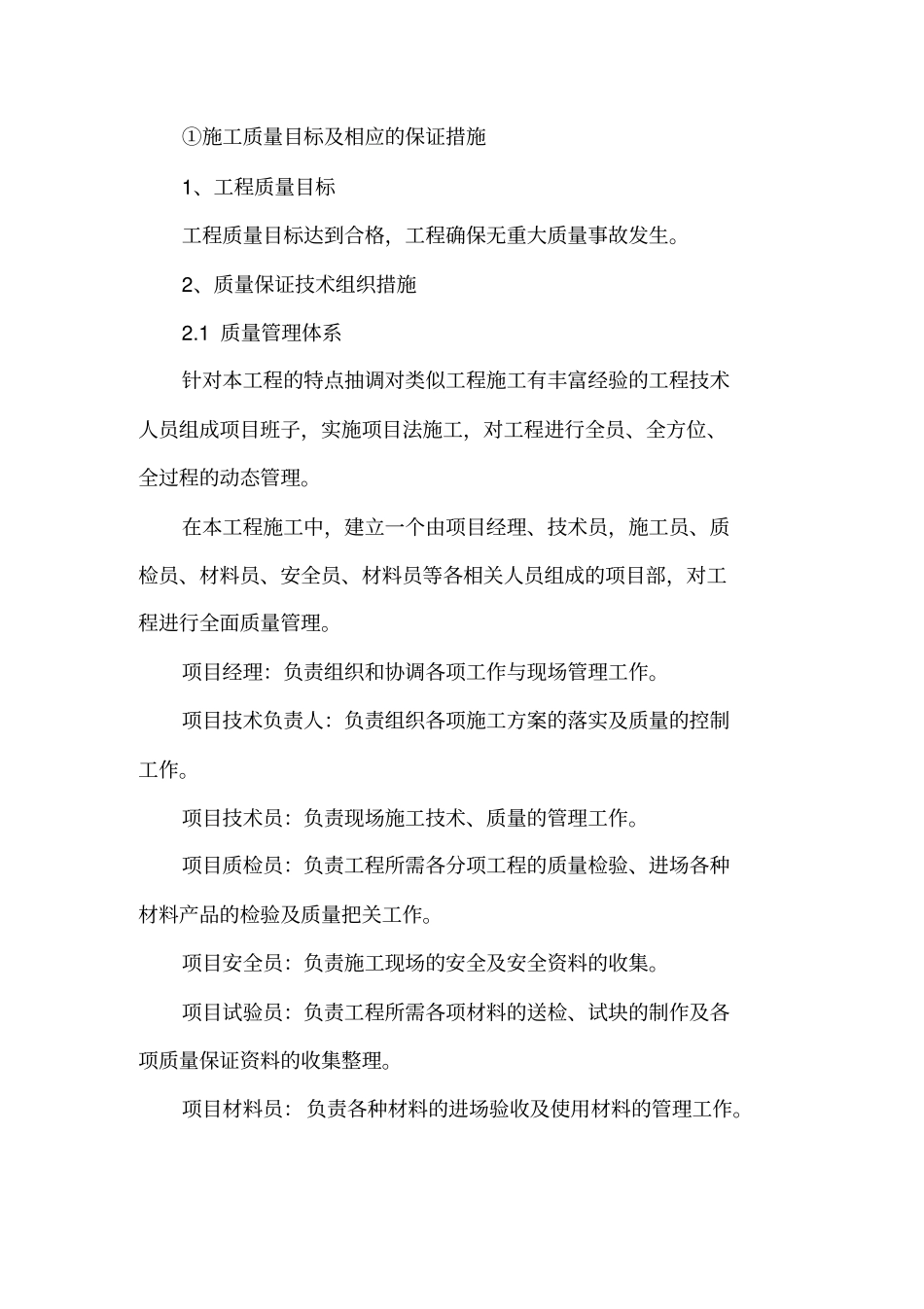 技术部分技术标_第2页