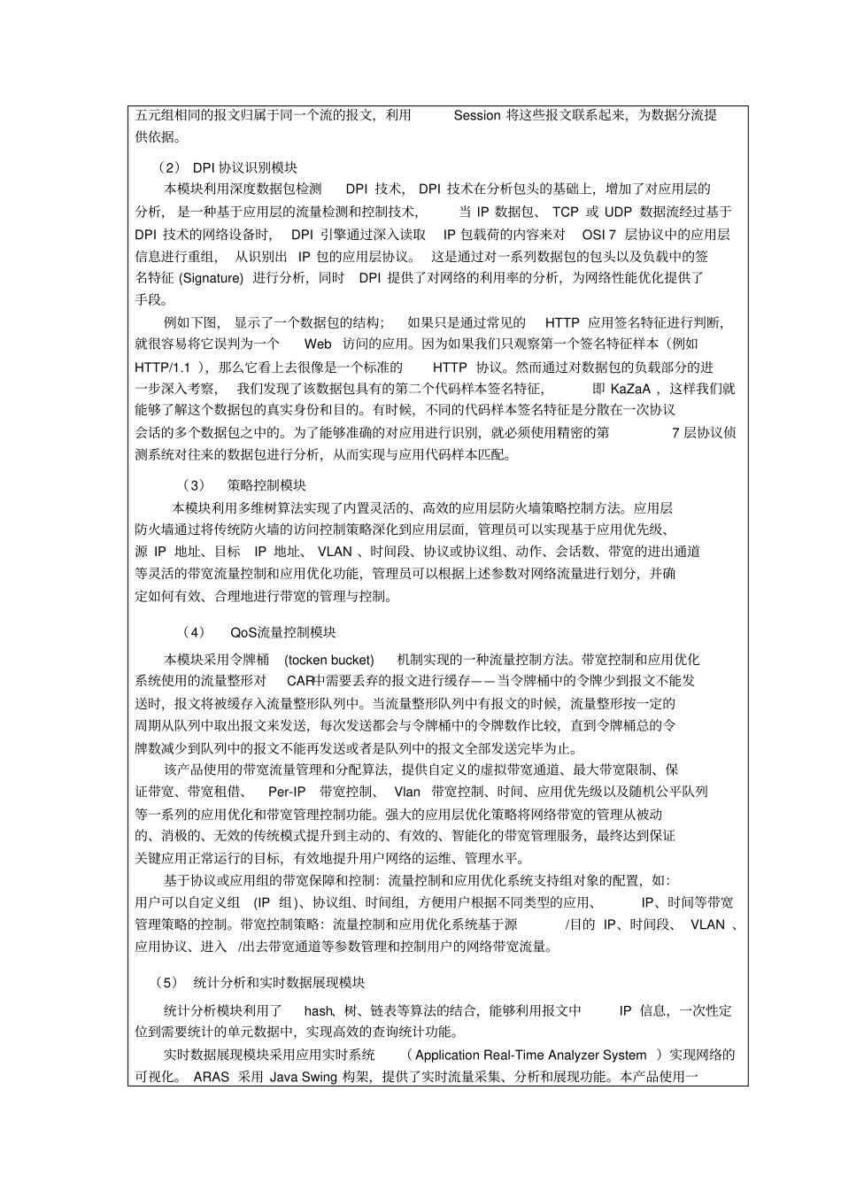 技术部分创新点新产品_第2页