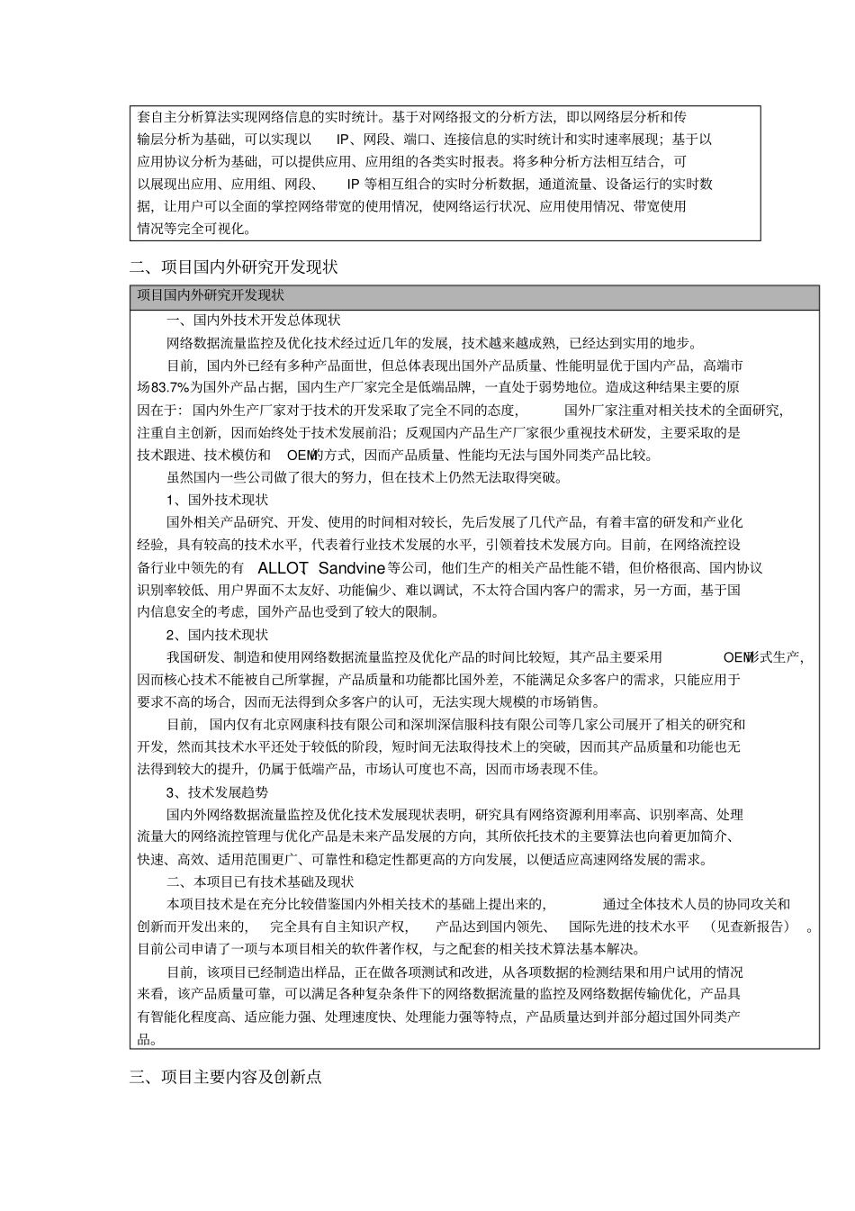 技术部分创新点新产品_第3页