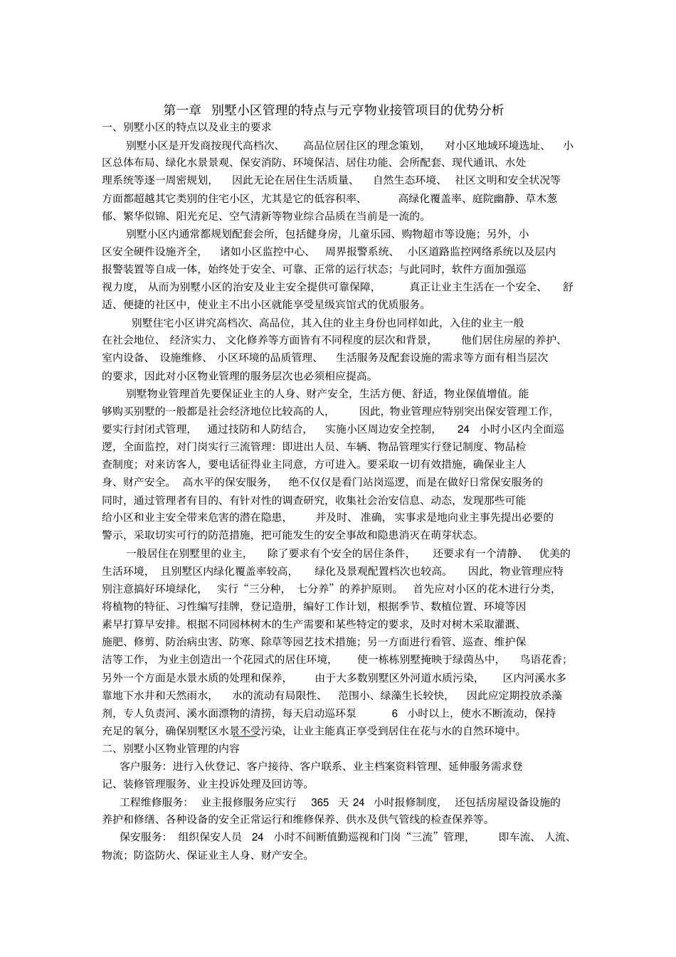 技术部分物业管理大纲_第2页