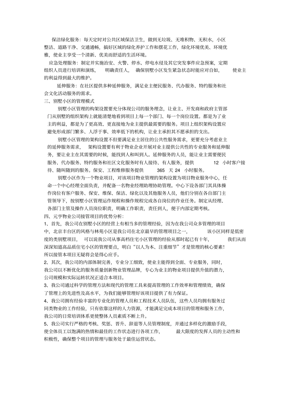 技术部分物业管理大纲_第3页