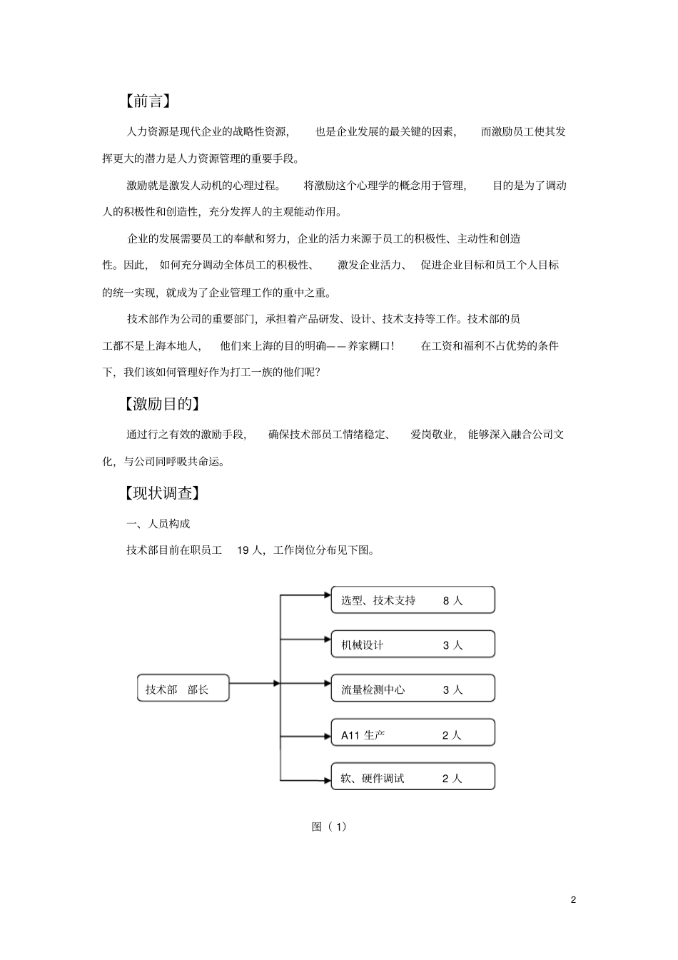 技术部员工激励方案_第2页