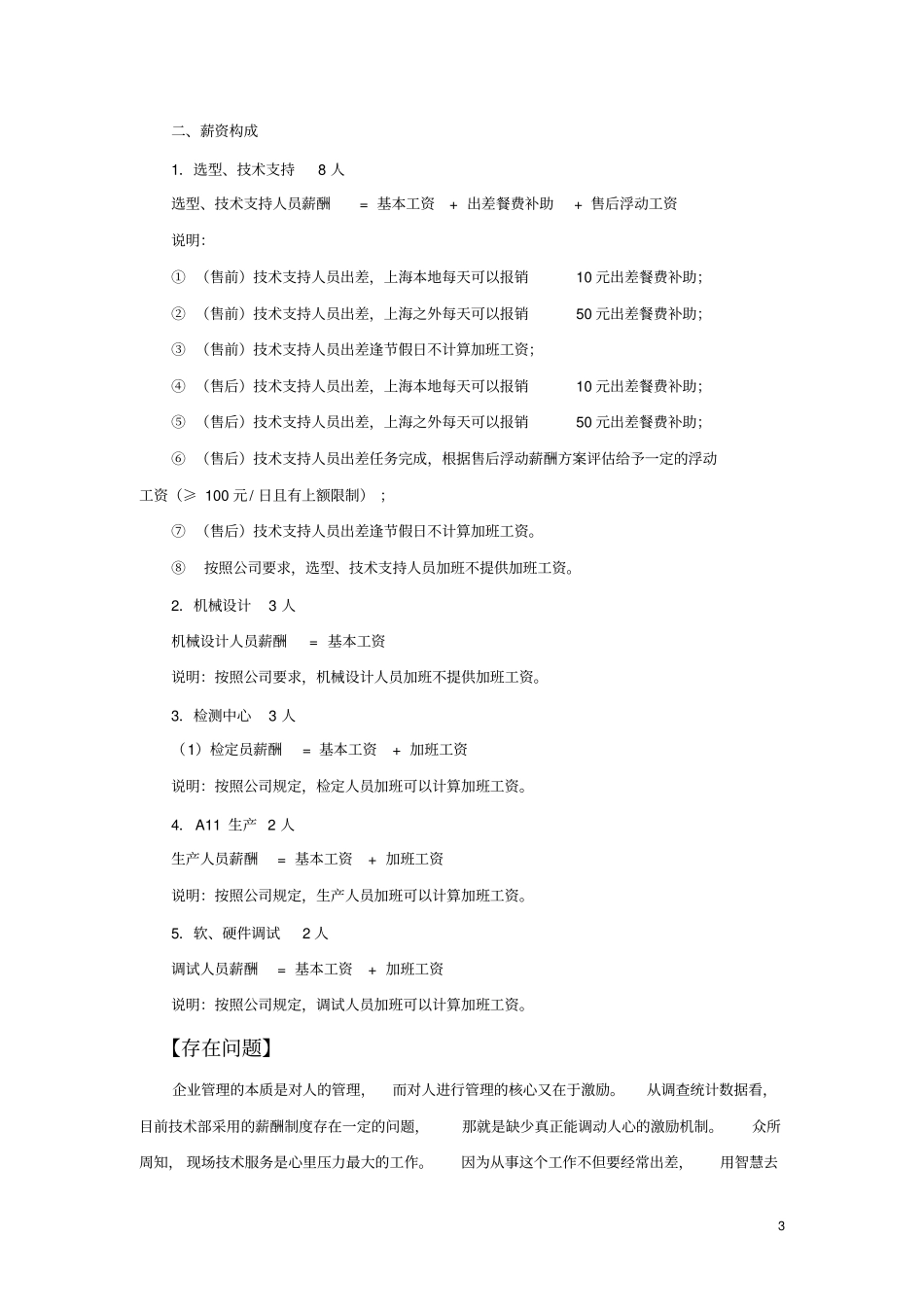 技术部员工激励方案_第3页