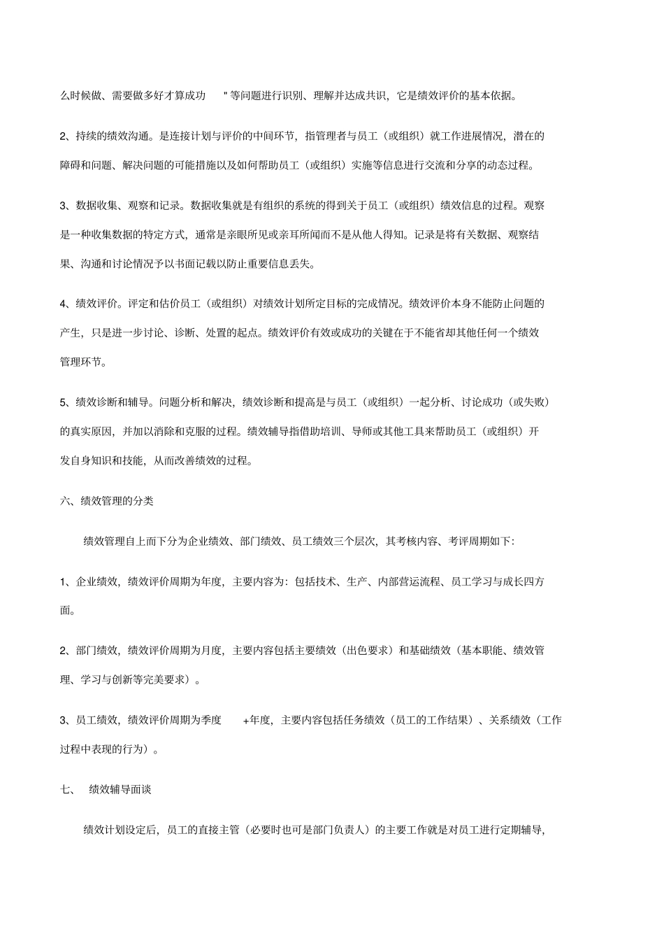 技术部员工绩效考核制度_第2页